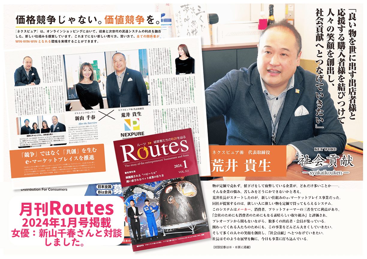 月刊Routes 2024年1月号 誌面